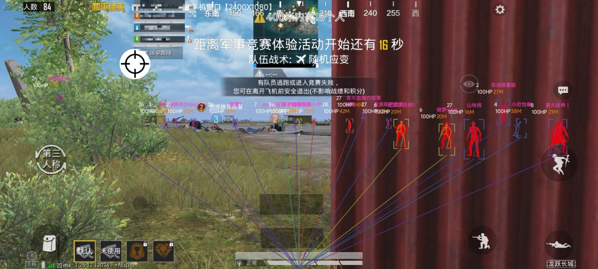 和平精英透视自瞄锁头
