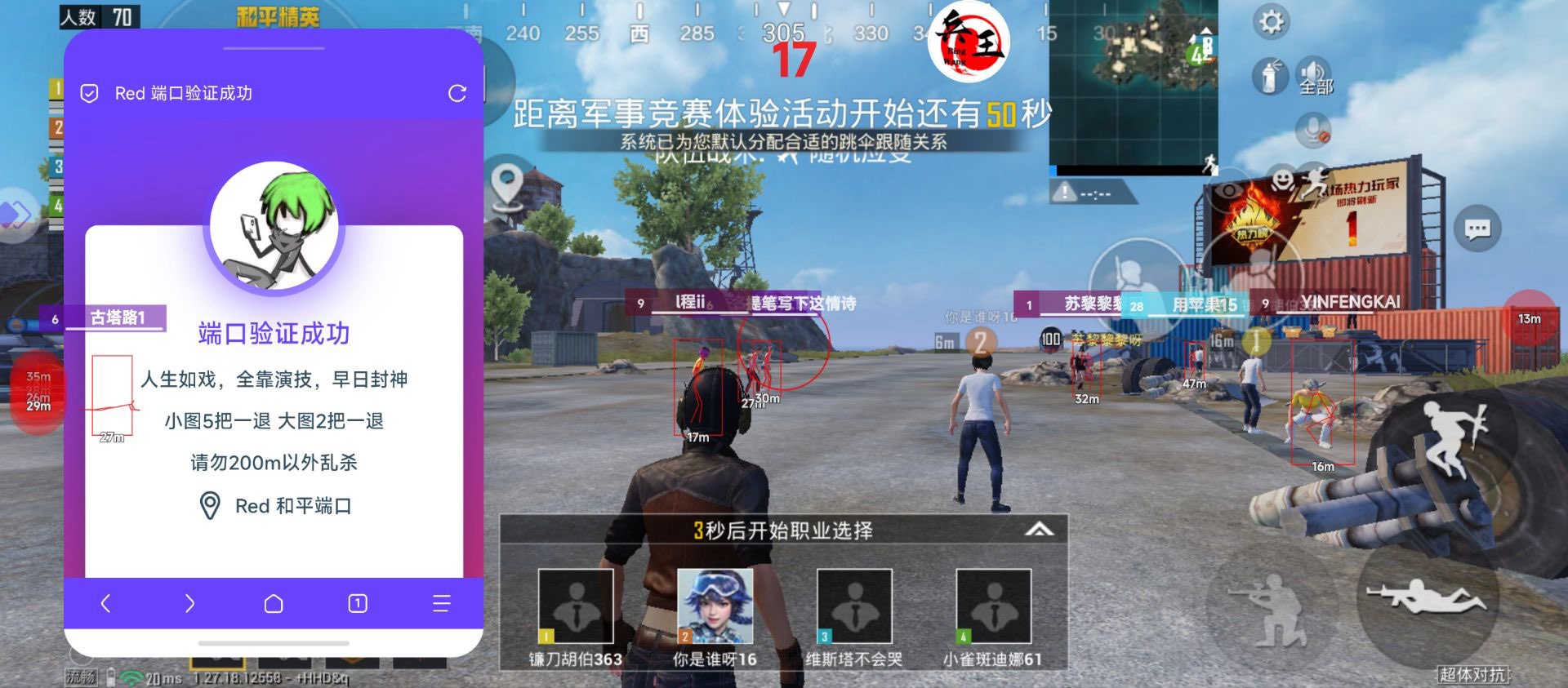 和平精英【星辰】iOS辅助