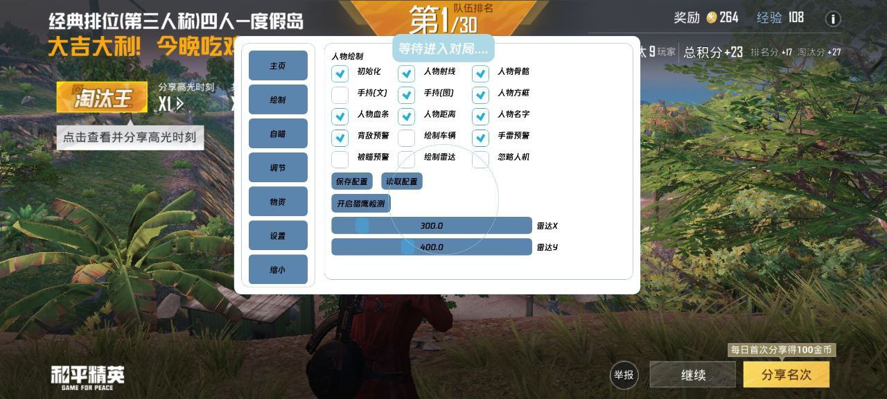 和平精英辅助【蜜雪冰城直装V3.0】人机识别  子弹追踪 开火自瞄 人物透视
