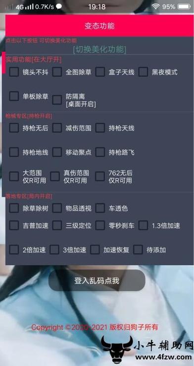 和平精英辅助【三体】