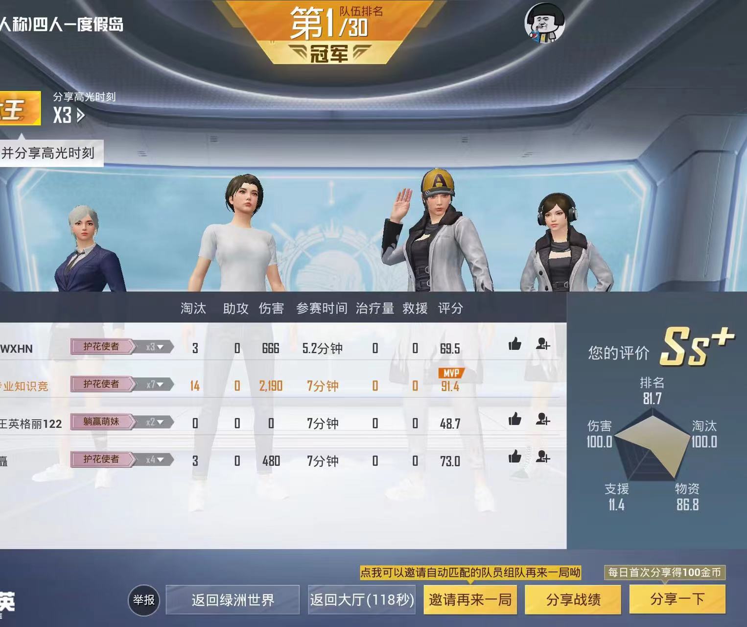和平精英《速行者》外挂