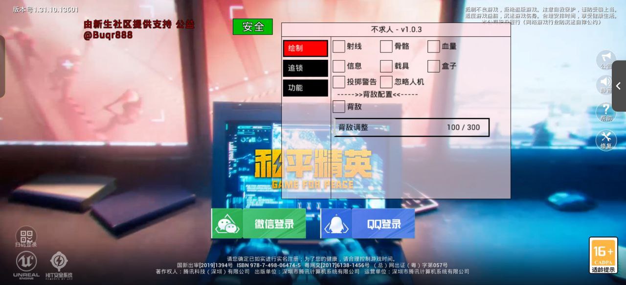 和平精英辅助市场：不法交易的暗流